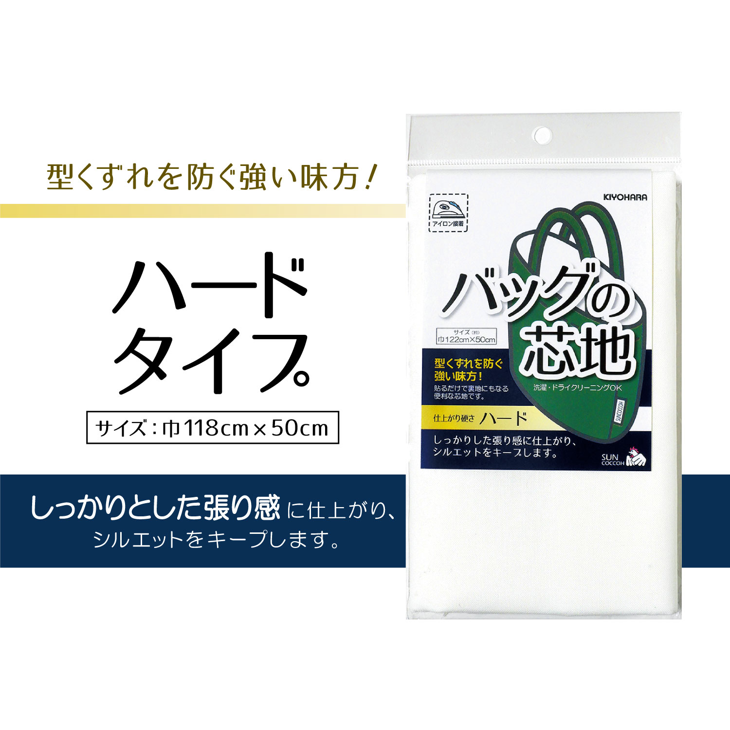 清原株式会社 :: バッグの芯地